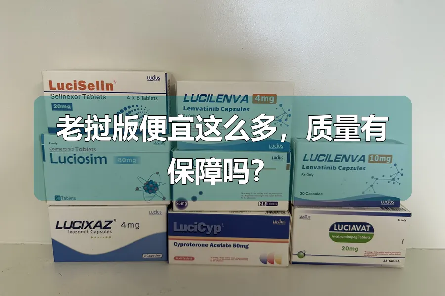 老挝版便宜这么多，质量有保障吗？